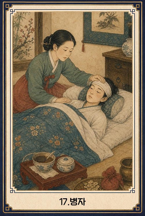 병자 카드 이미지